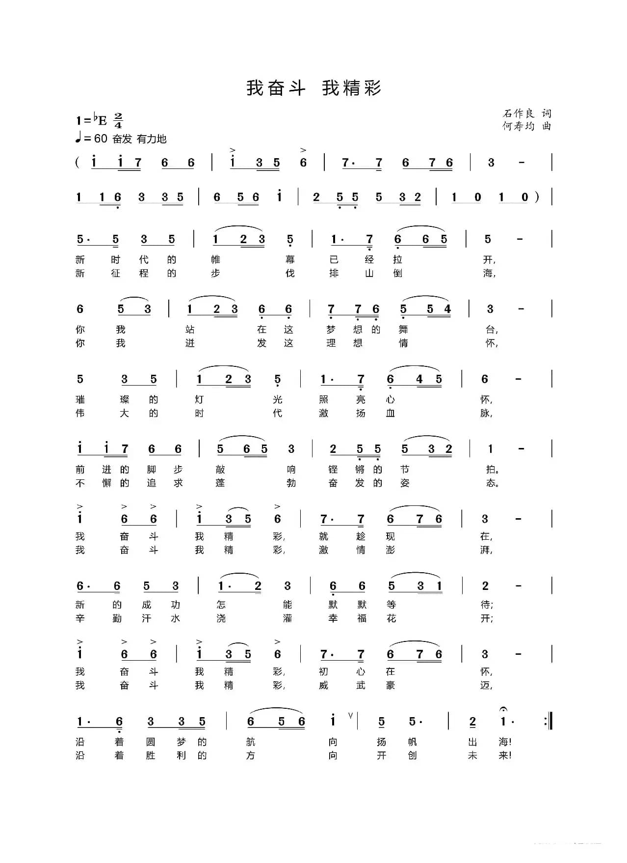 我奋斗  我精彩