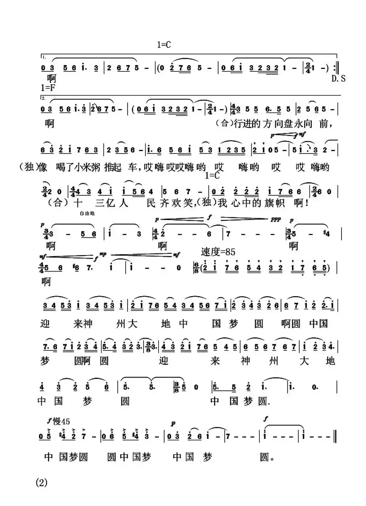 心中的旗帜（王东明词 葛红梅曲）