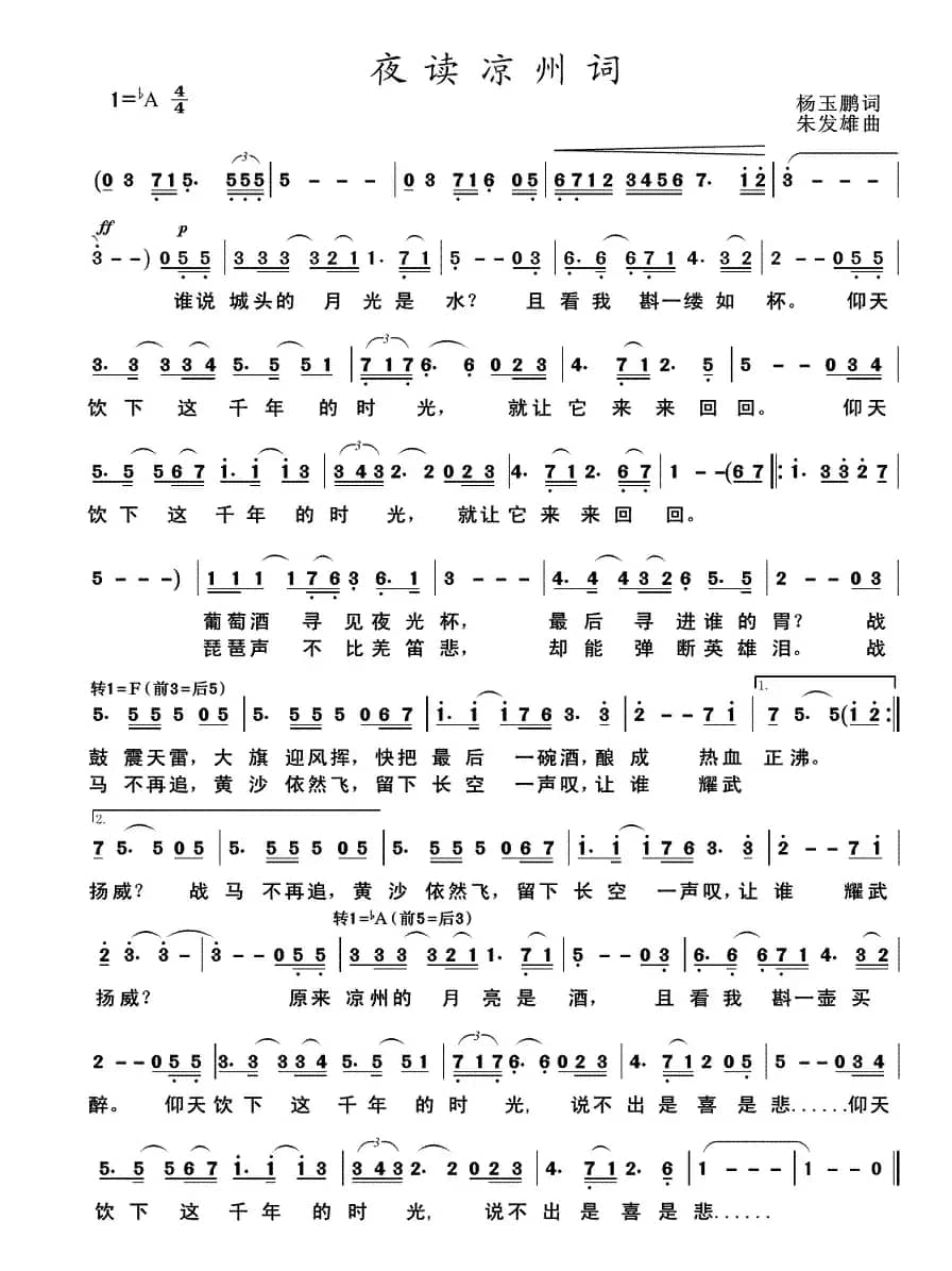 夜读凉州词