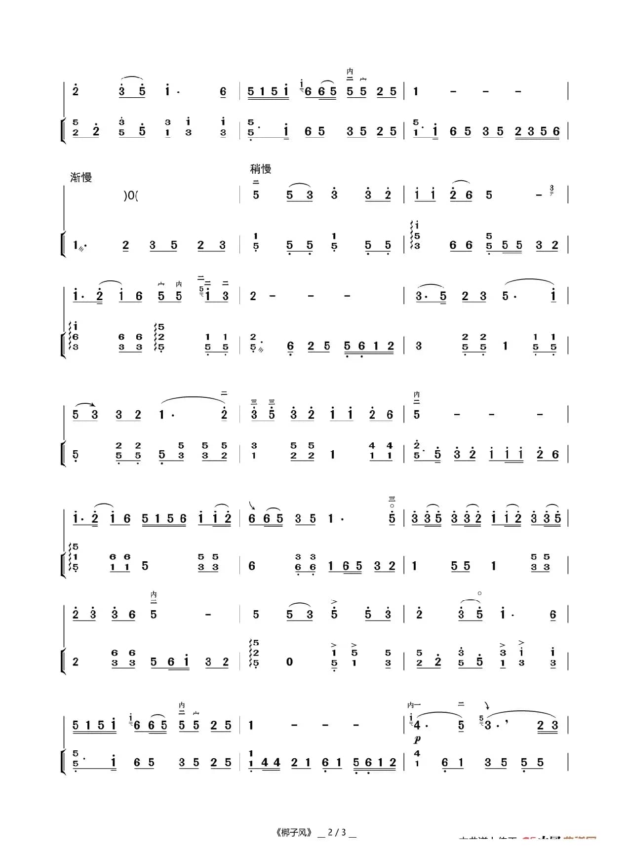 梆子风（二胡曲）