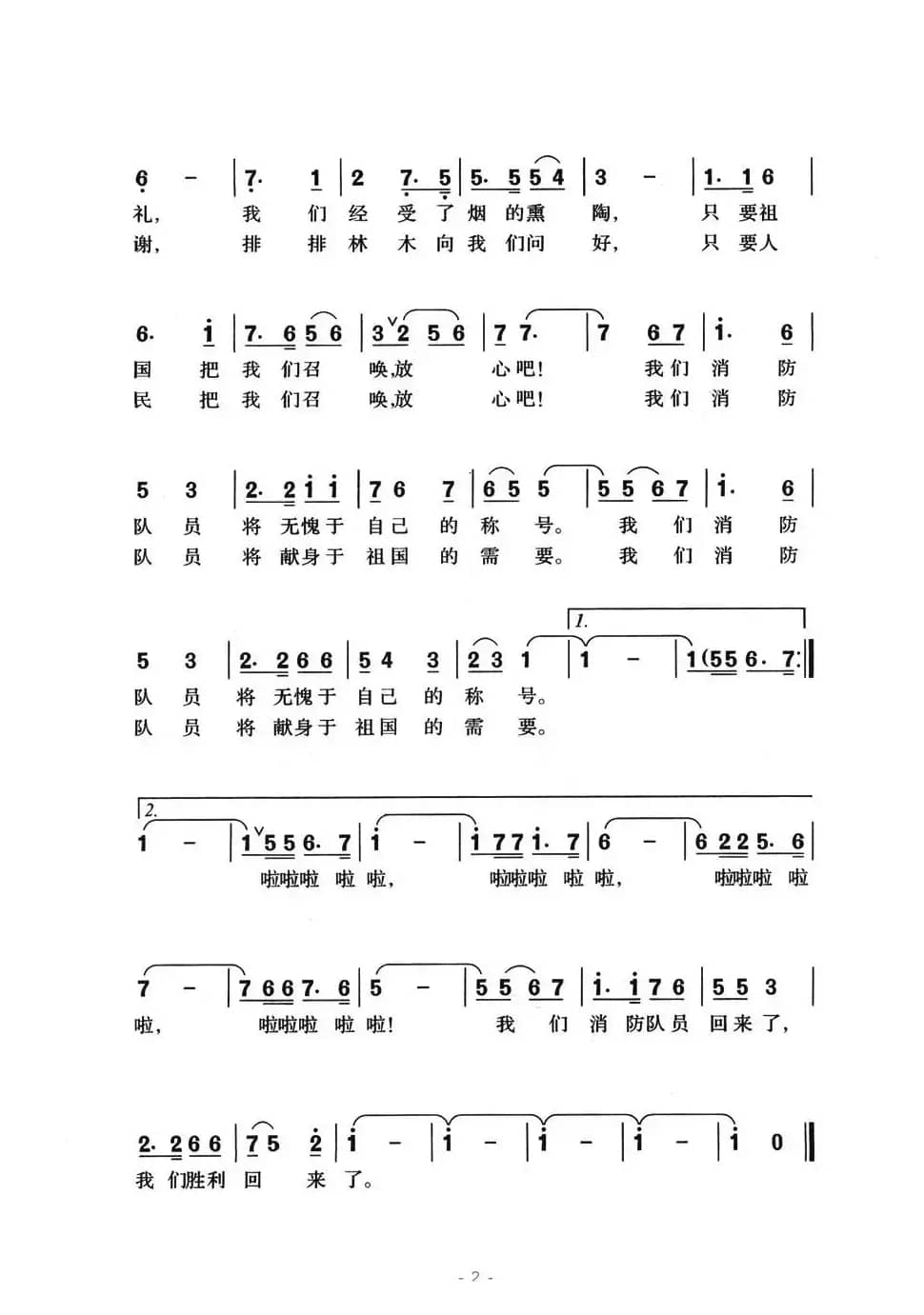 消防队员回来了