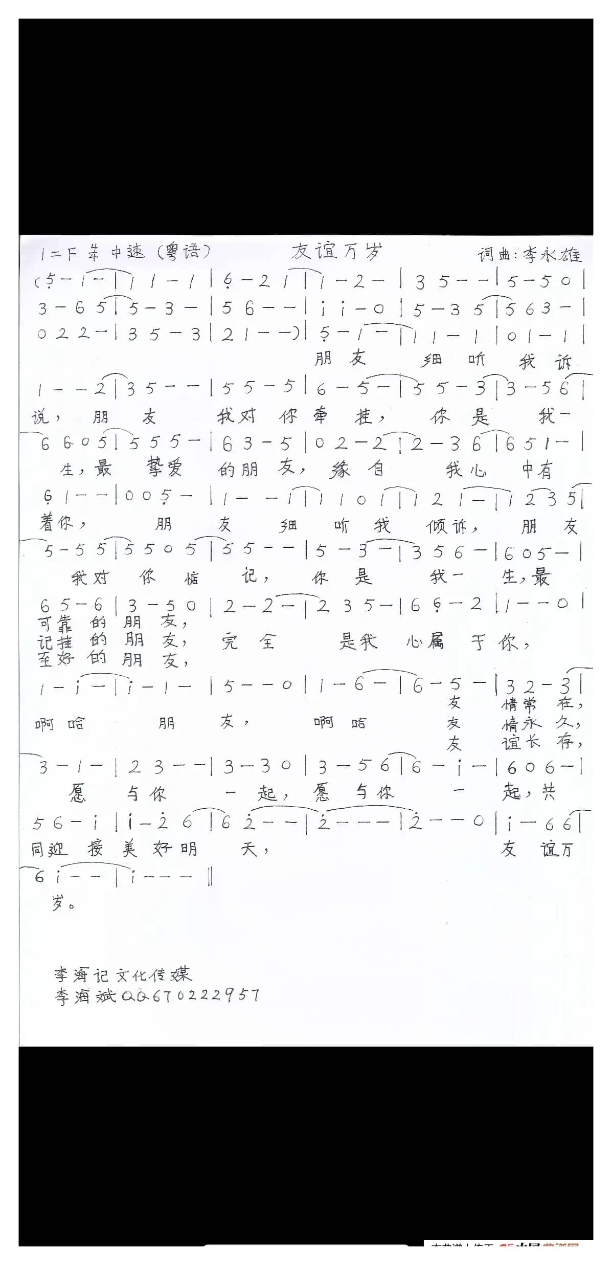 友谊万岁（粤语版）