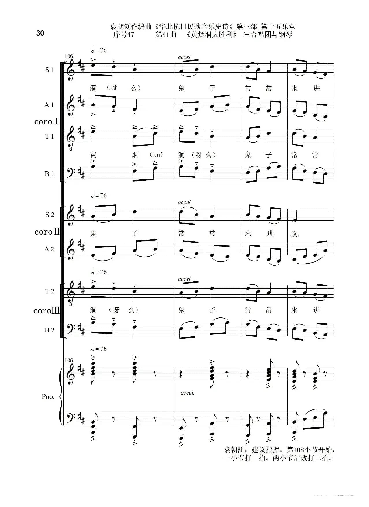 序号47第41曲《黄烟洞大胜利》三合唱团与钢琴