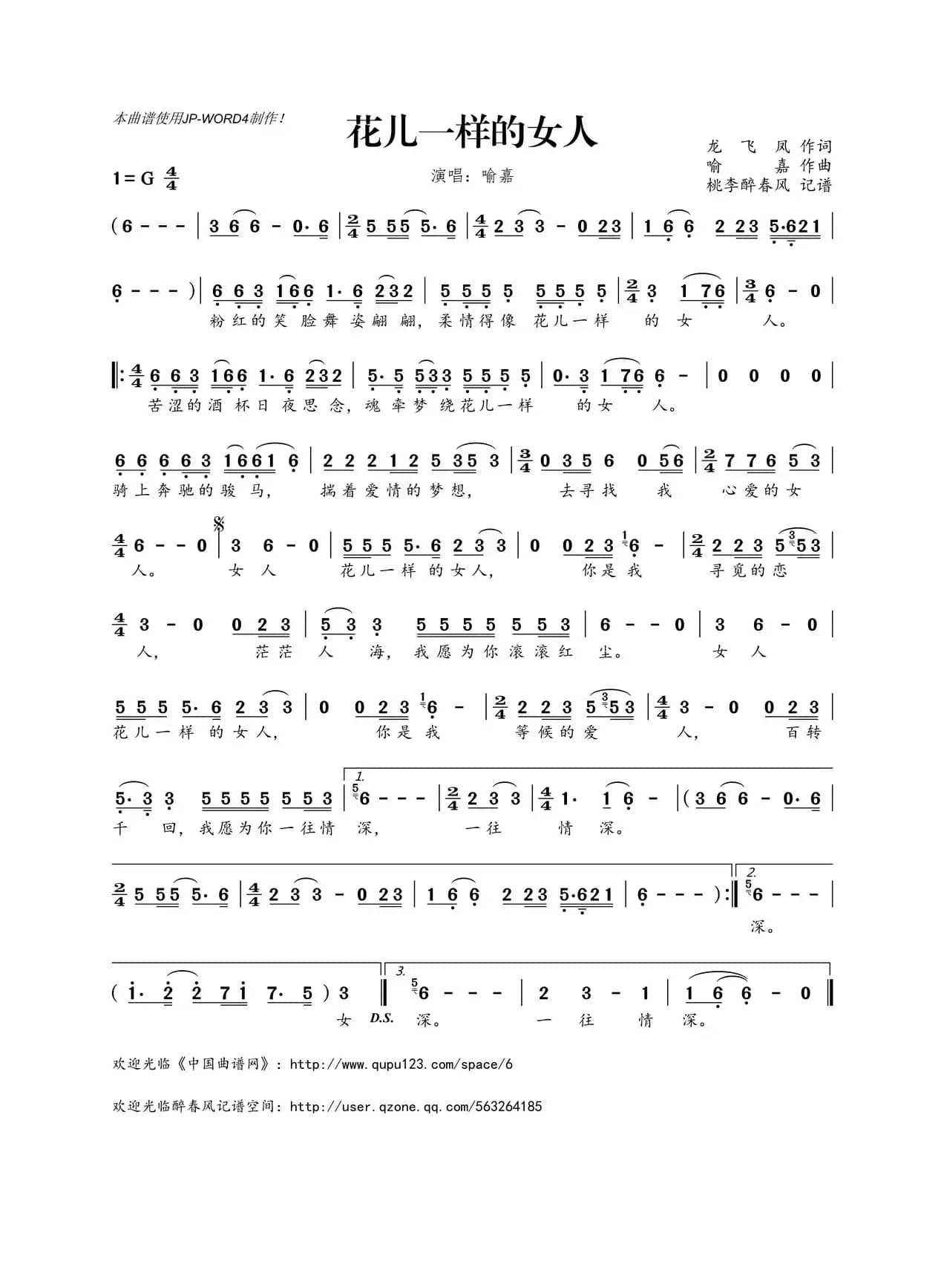 花儿一样的女人