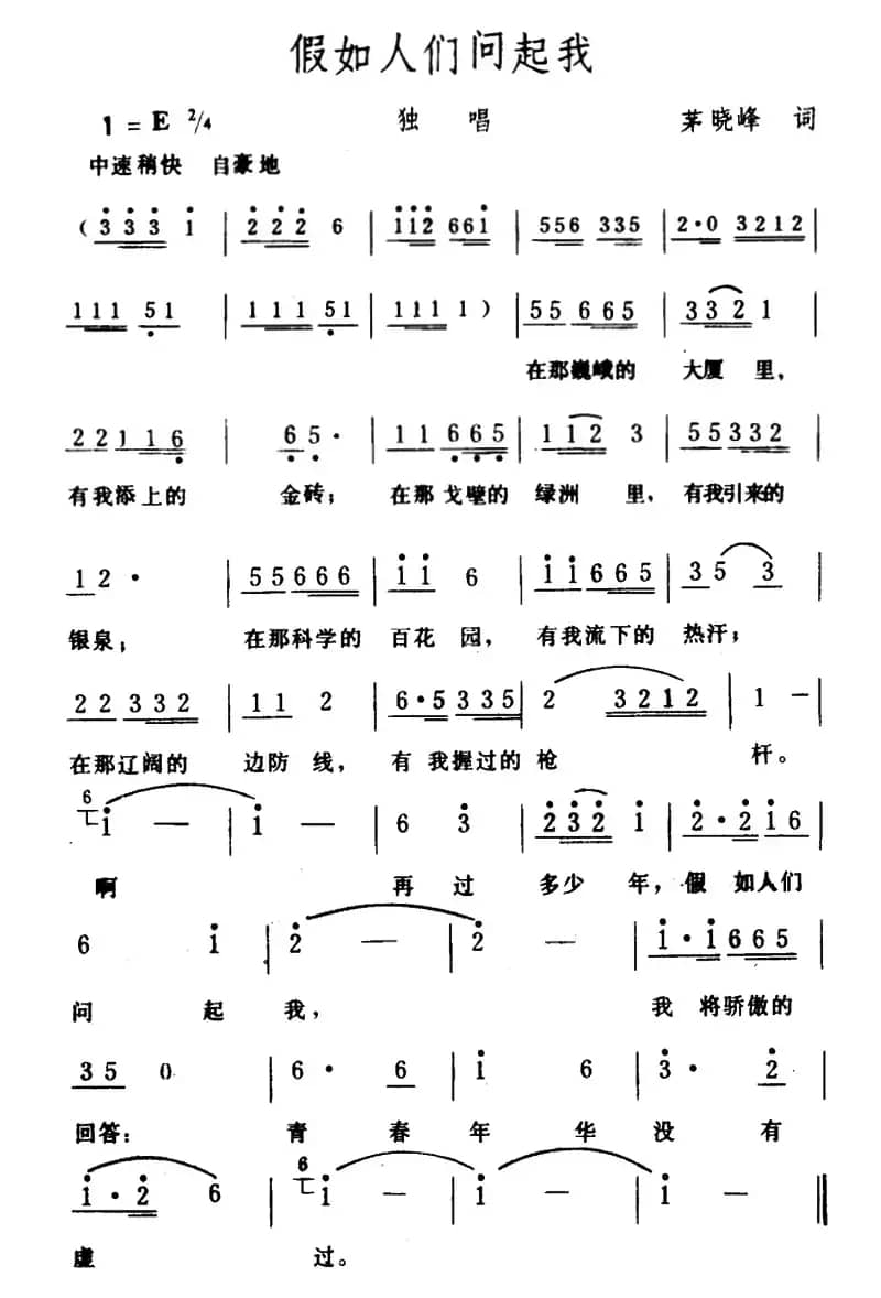 假如人们问起我