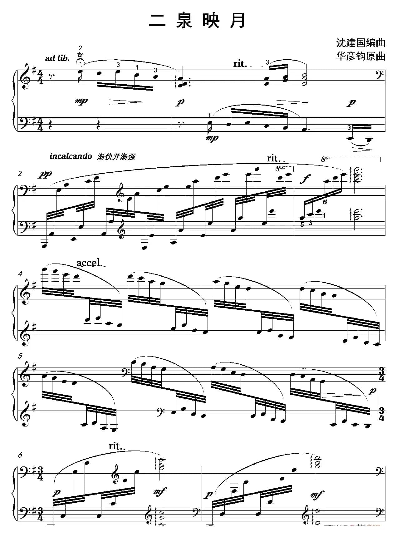 二泉映月（沈建国钢琴版）