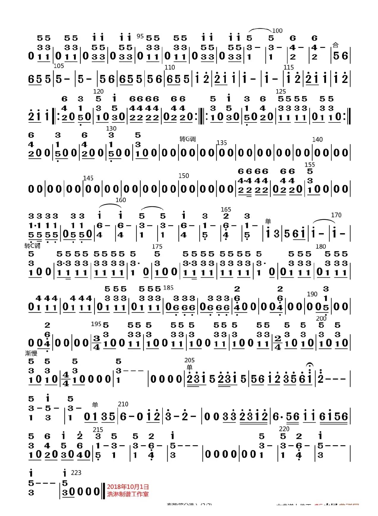 春潮（笙分谱）