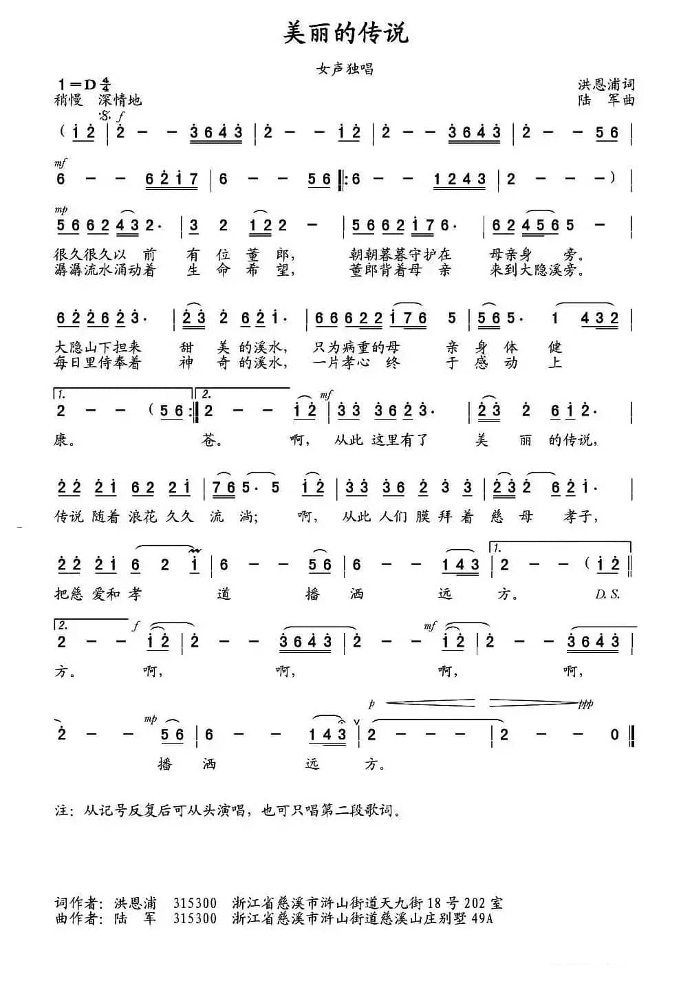 美丽的传说（洪恩浦词 陆军曲）