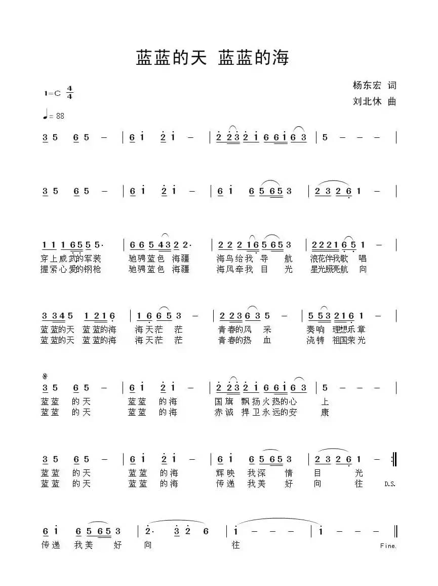 蓝蓝的天蓝蓝的海