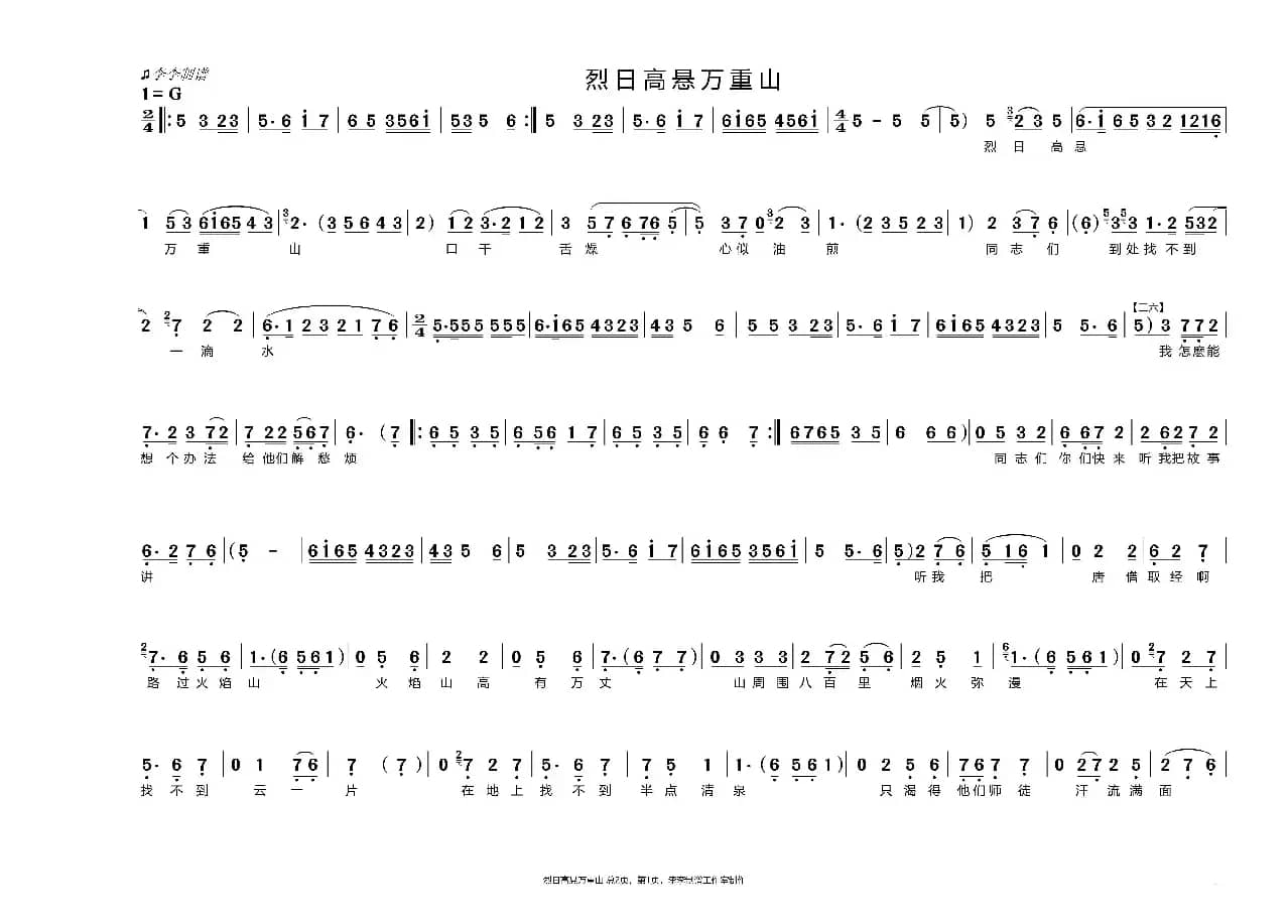 烈日高悬万重山（小酸枣）