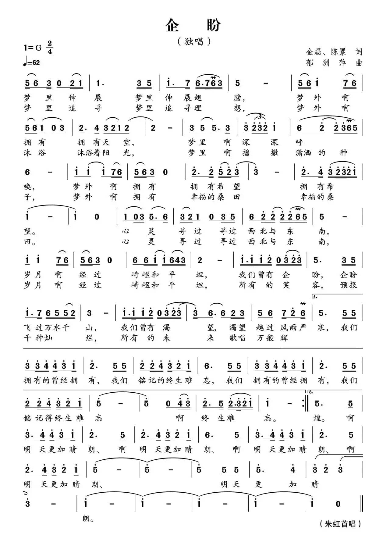 企盼（金磊 陈累词 郁洲萍曲）