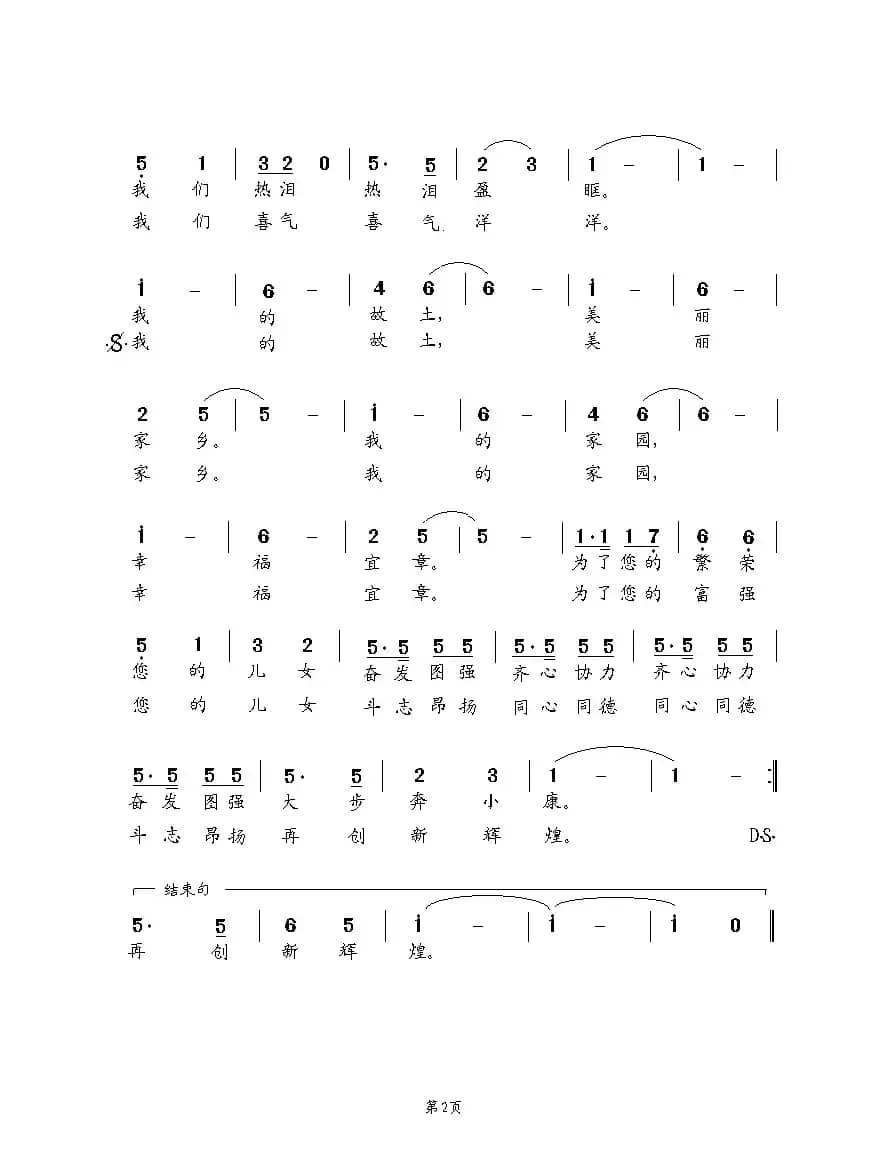 宜章颂（黄正学词 王书典曲）