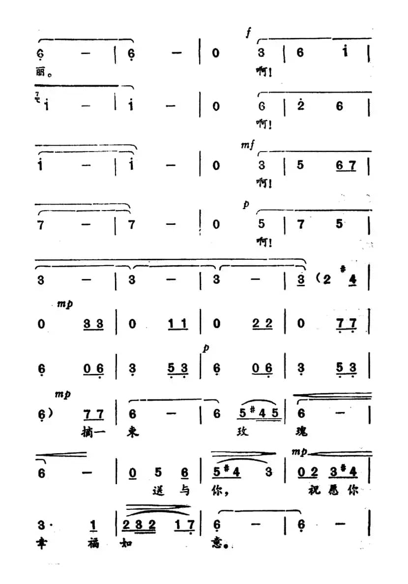 摘一束玫瑰送与你