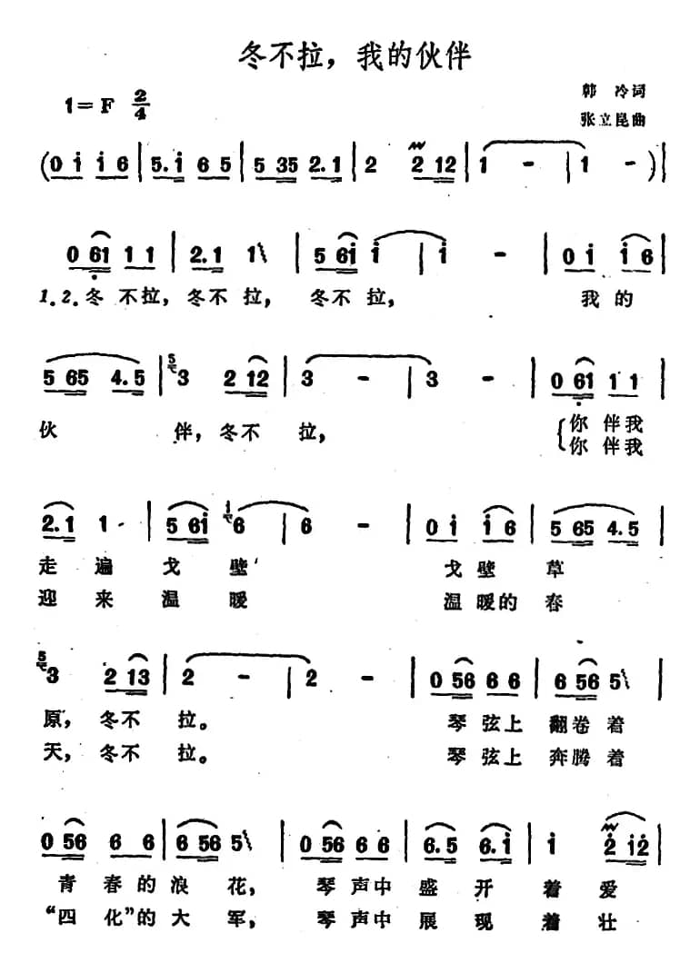 冬不拉,我的伙伴(又名:冬不拉我的伙伴)
