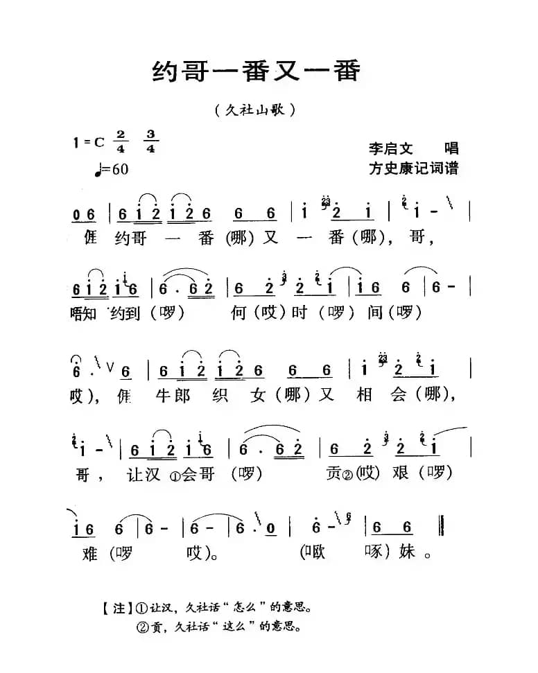 河源民歌：约哥一番又一番