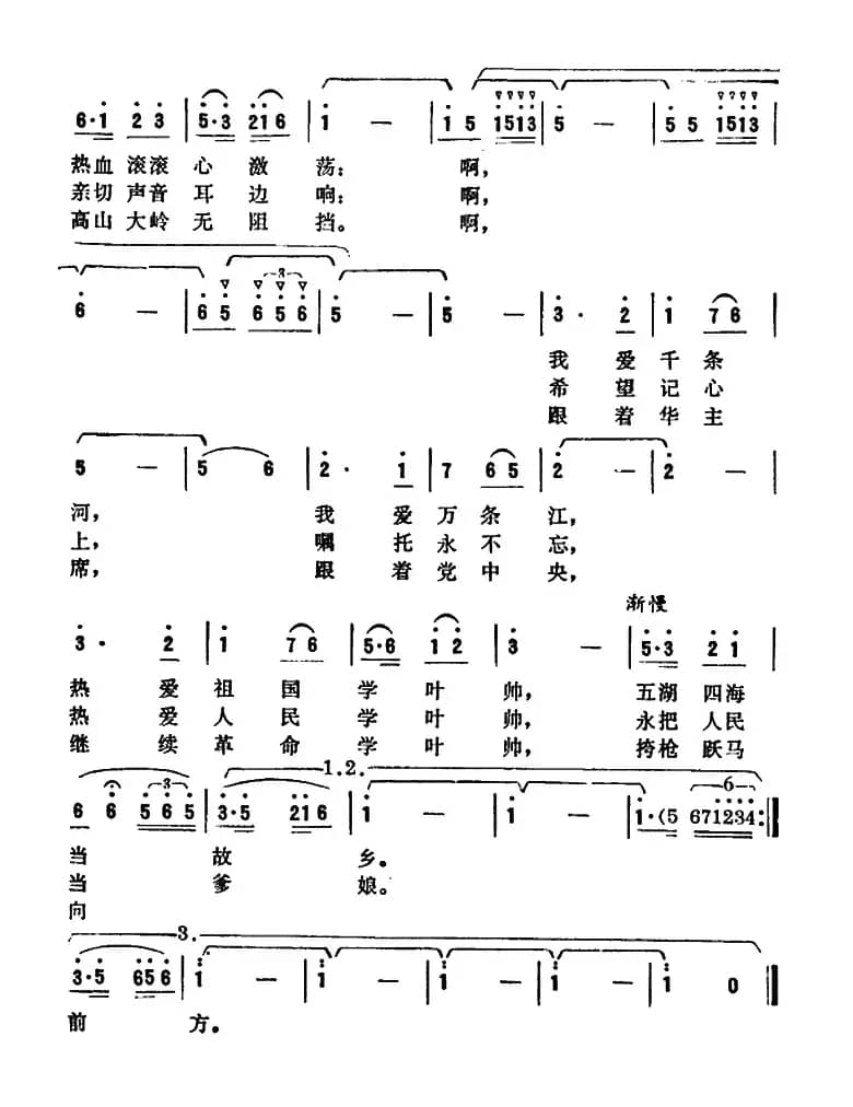 战士行军过雁洋