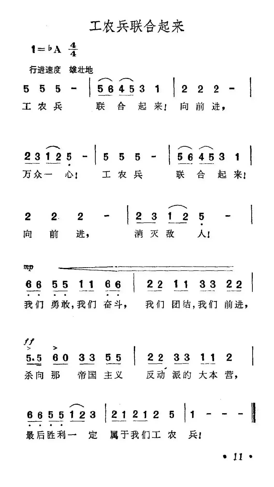 军歌金曲:工农兵联合起来