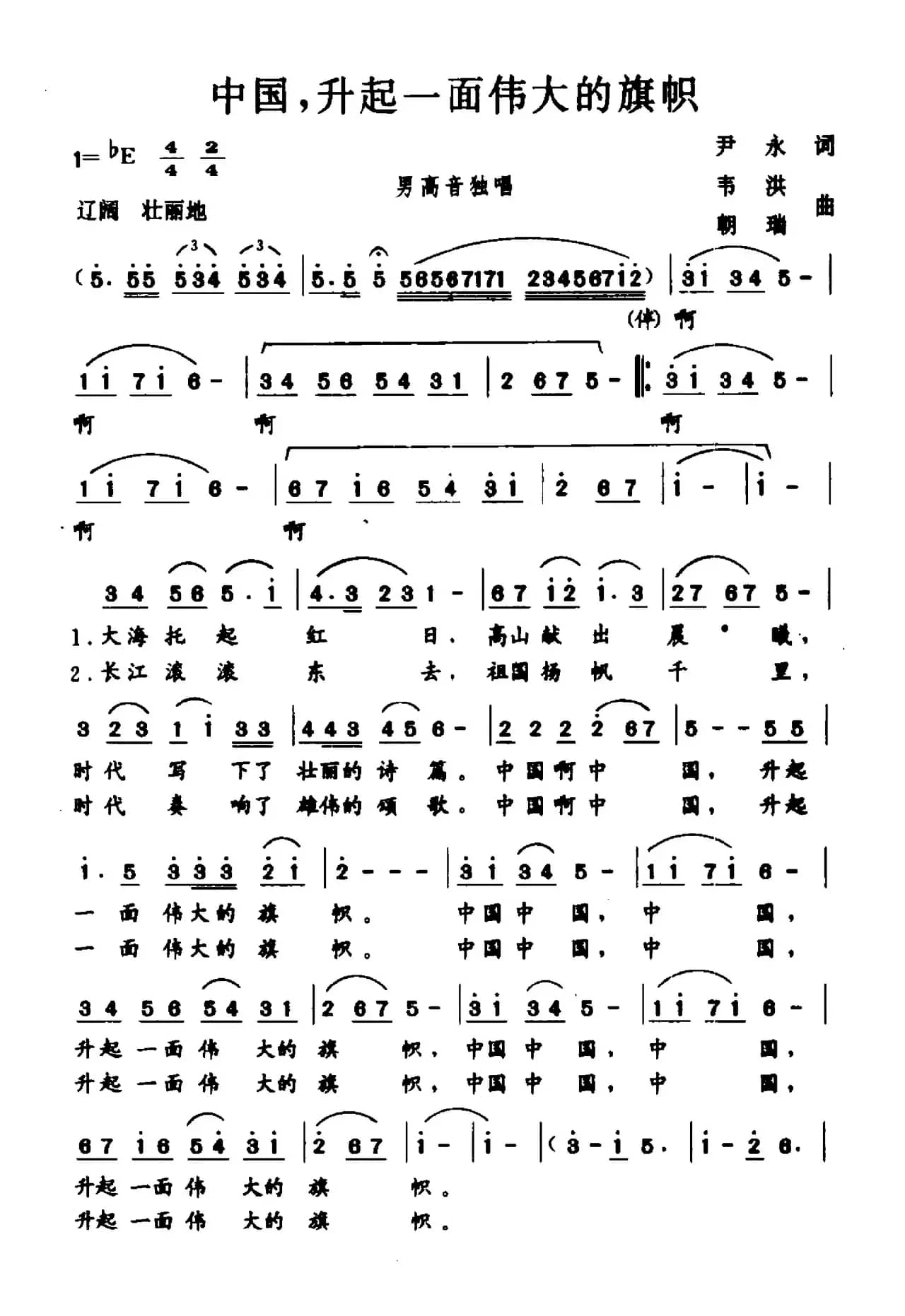 中国，升起一面伟大的旗帜