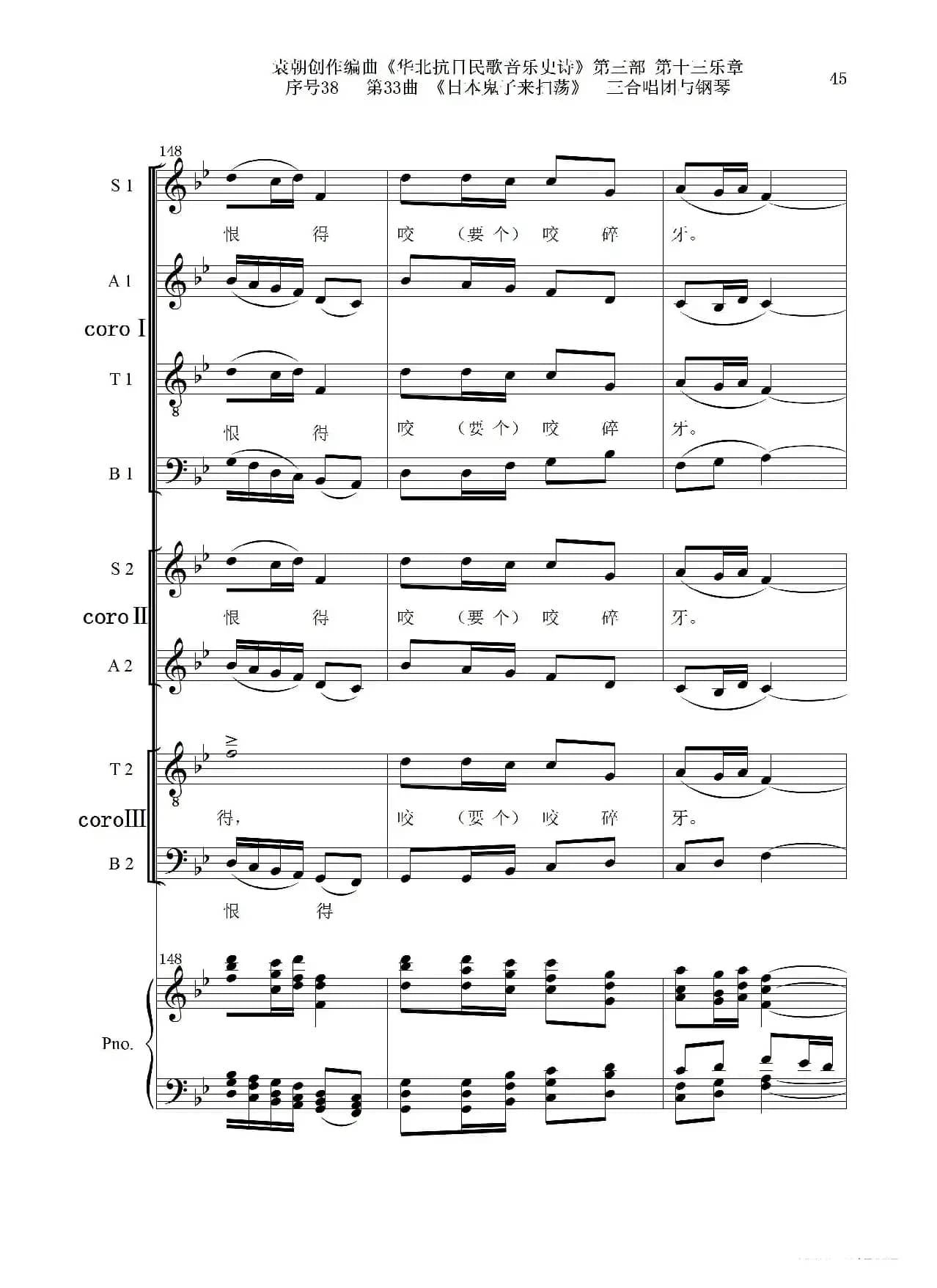序号38第33曲《日本鬼子来扫荡》三合唱团与钢琴