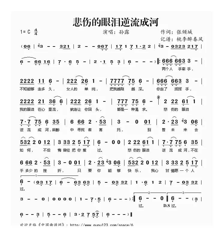 悲伤的眼泪逆流成河