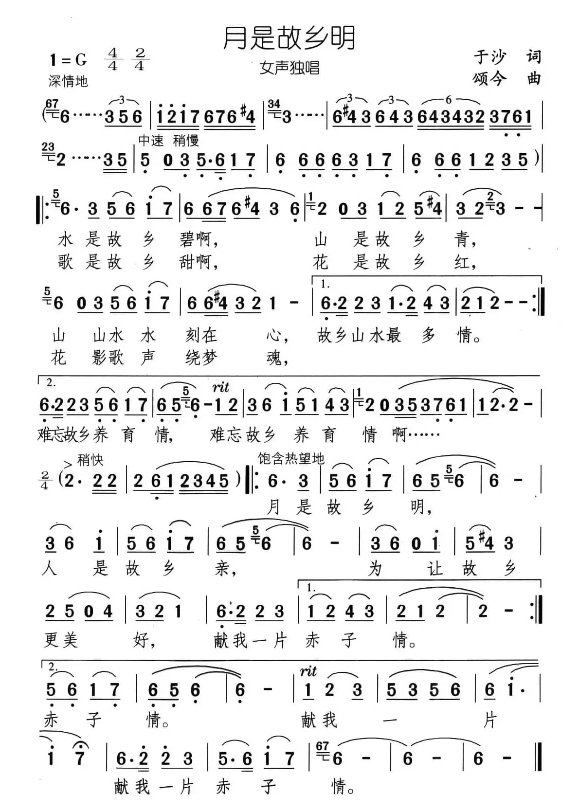 月是故乡明（王月玲词 颂今曲）