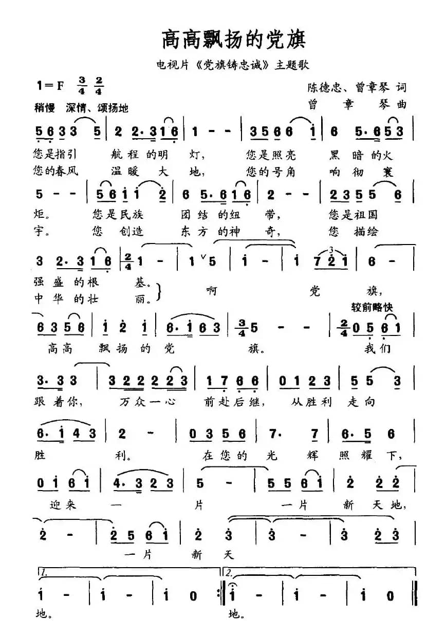 高高飘扬的党旗