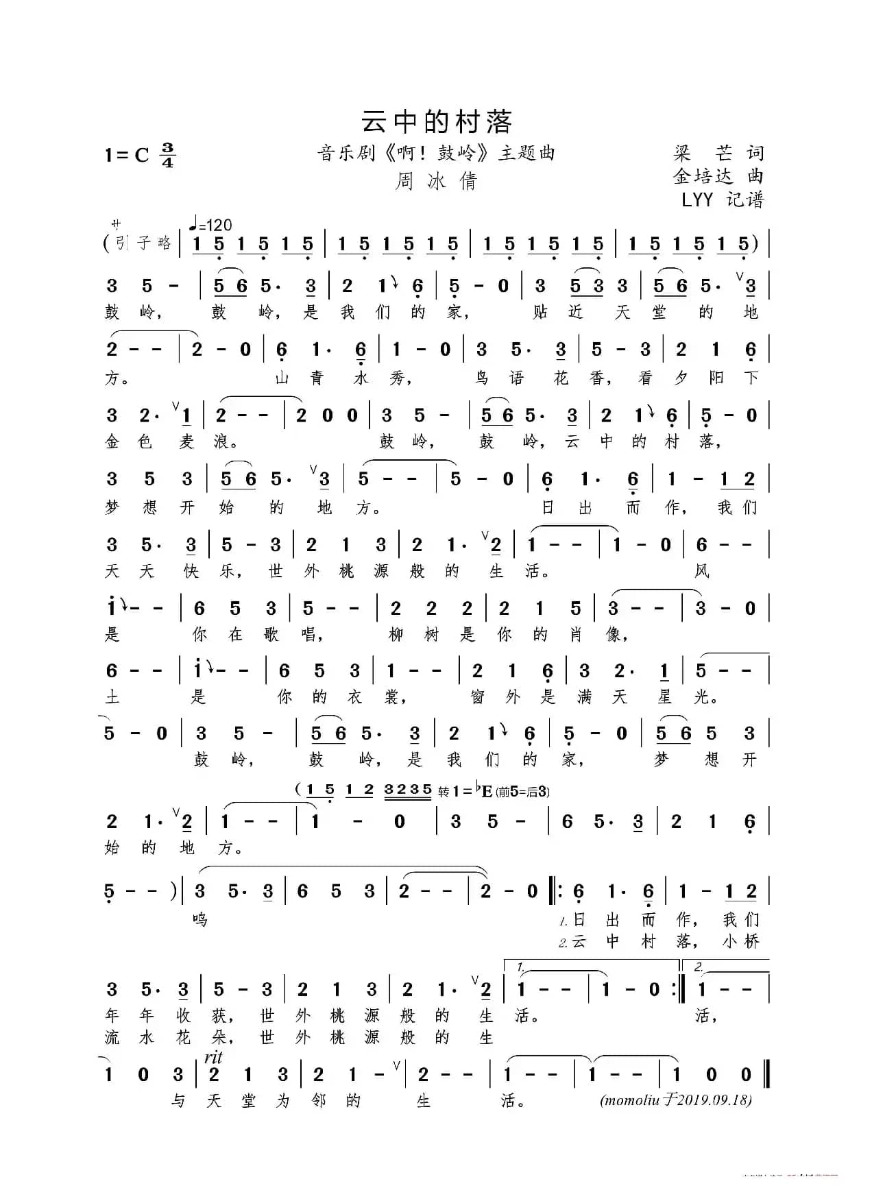 云中的村落(音乐剧《啊！鼓岭》主题曲)（梁芒词 金培达曲）