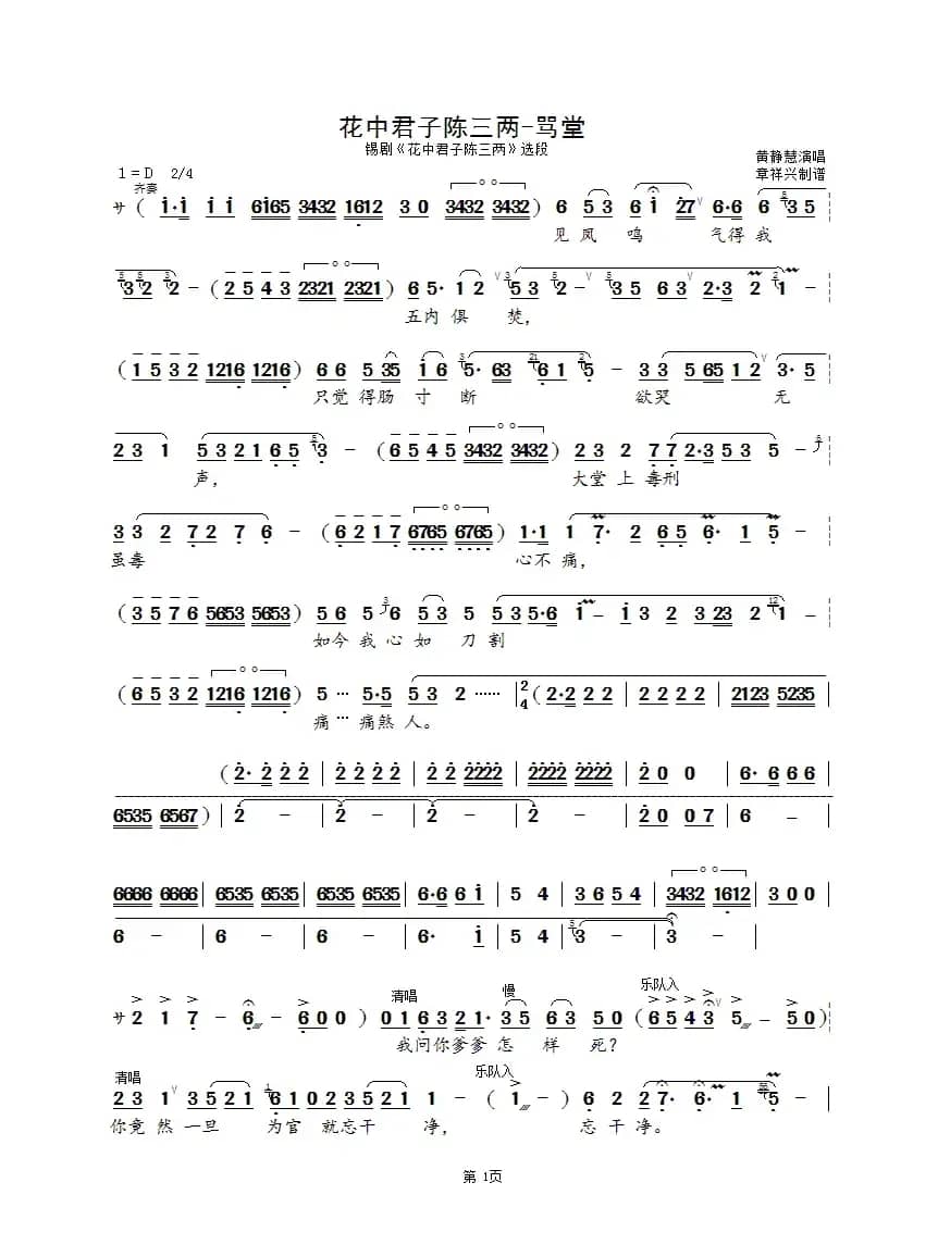 陈三两骂堂(黄静慧版)（锡剧《花中君子》选段）