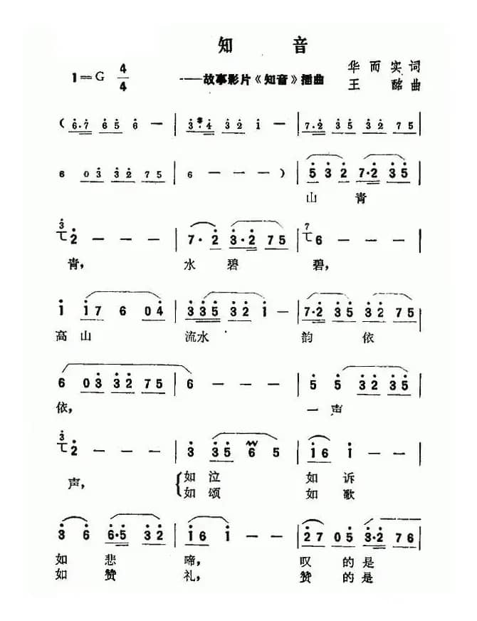 知音(同名电影插曲)