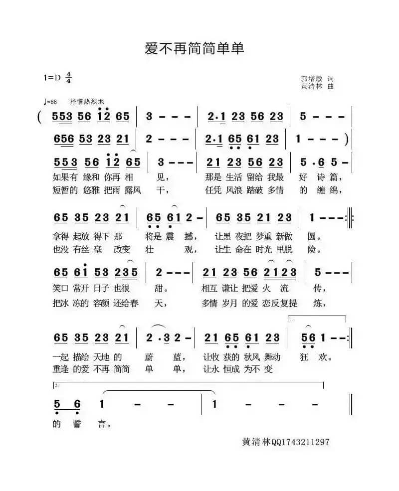 爱不再简简单单