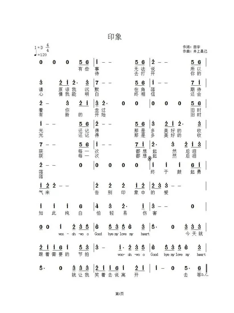 印象，Oh My Love （音唯唱片发售）