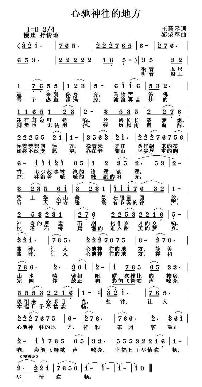 心驰神往的地方