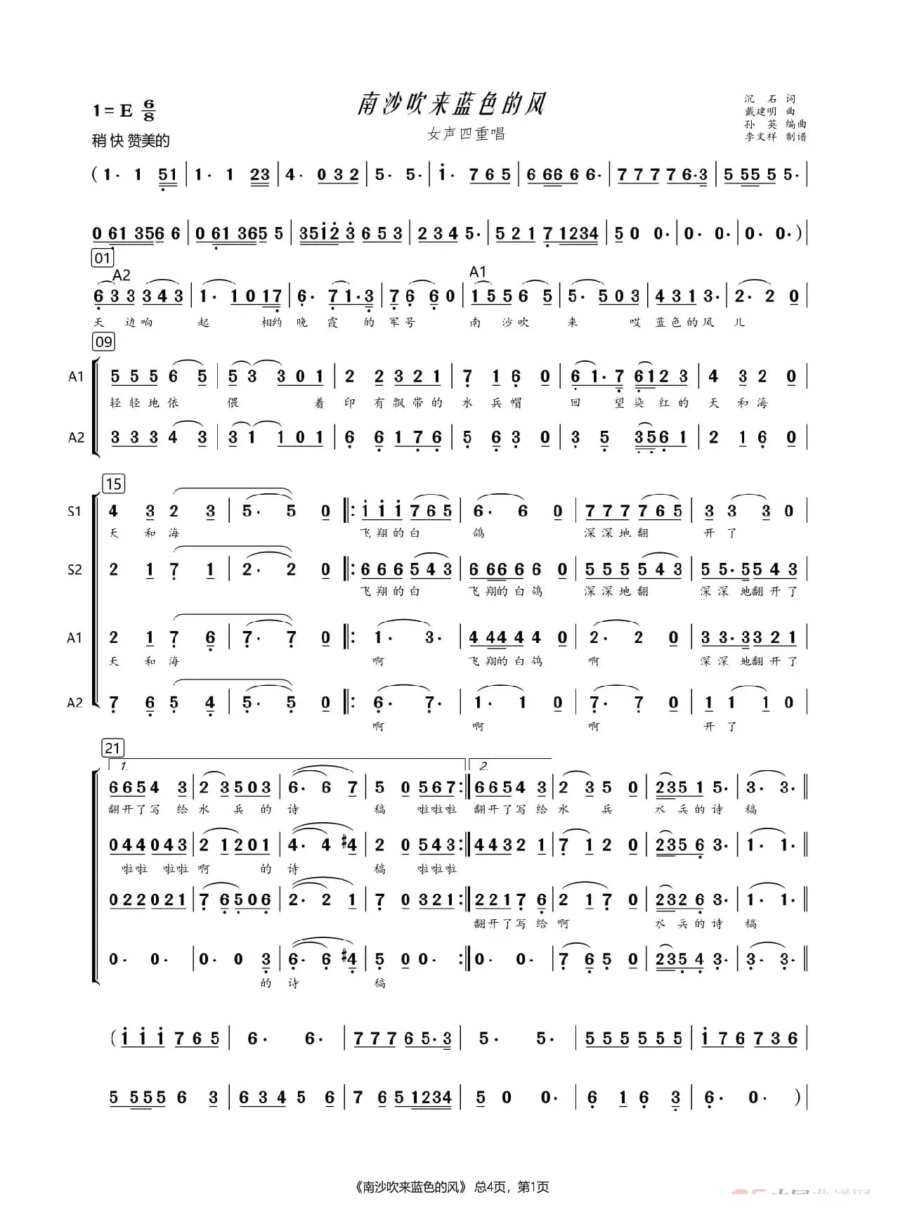 南沙吹来蓝色的风（女声四重唱）