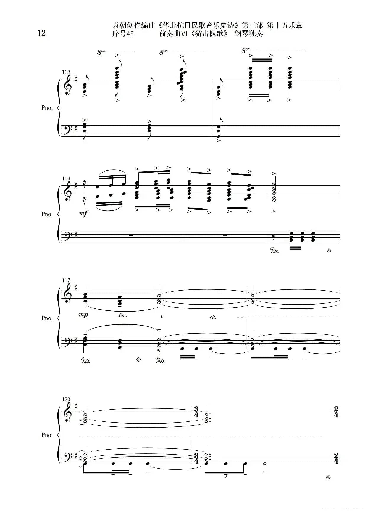 序号45前奏曲Ⅵ《游击队歌》钢琴独奏