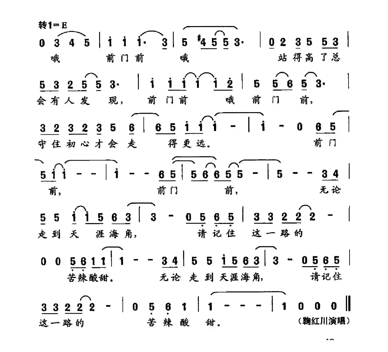 前门前（宋青松词 候田媛曲）