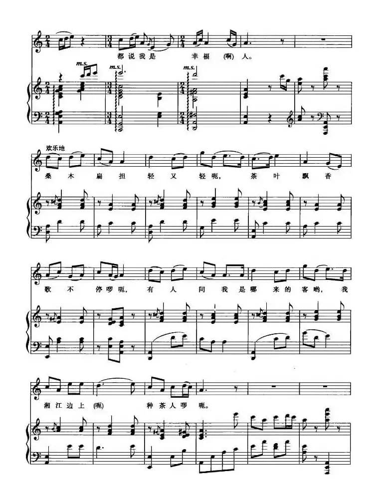 挑担茶叶上北京（正谱）