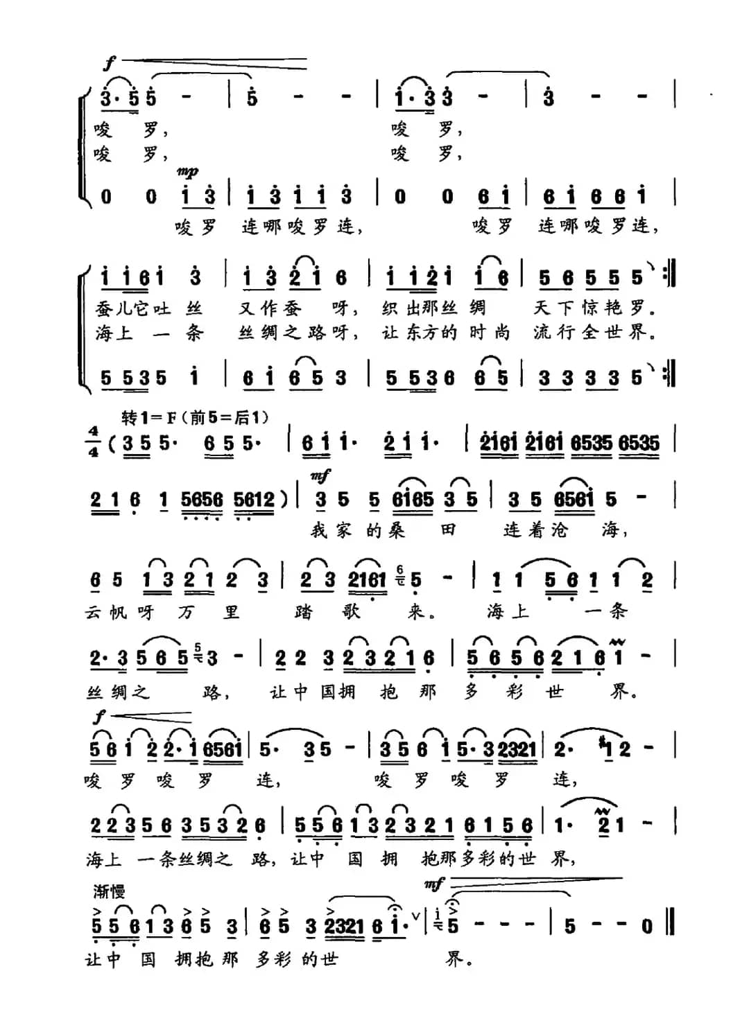 海上丝绸之路（毛翰词 王鼎南曲）