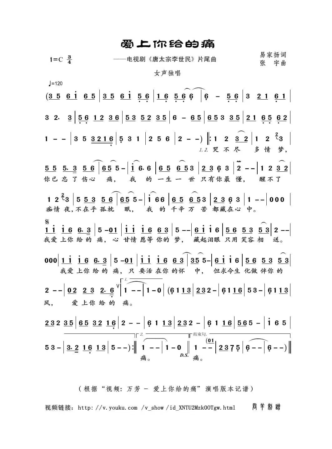 爱上你给的痛（易家扬词 张宇曲）