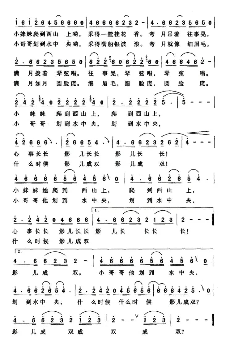 采月光（胡传经词 刘晓明曲）