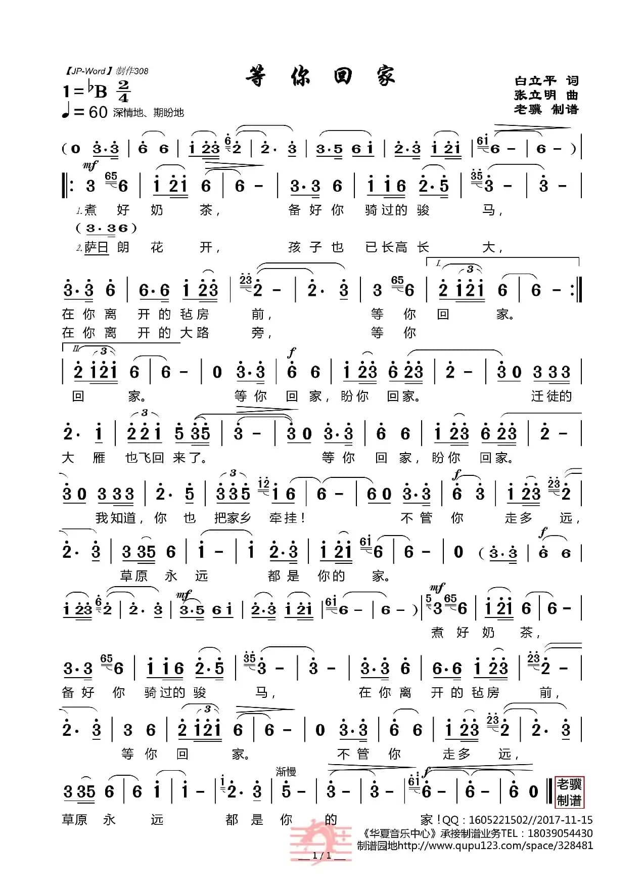 等你回家（白立平词 张立明曲）