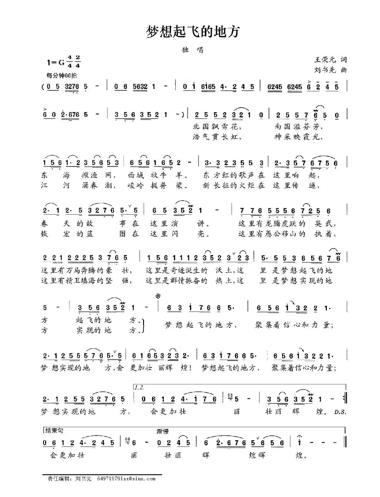 梦想起飞的地方（王荣元词 刘书先曲）