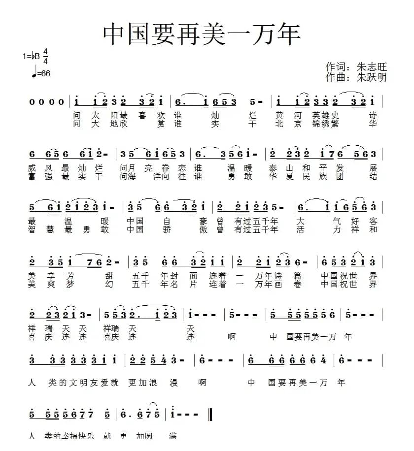 中国要再美一万年 