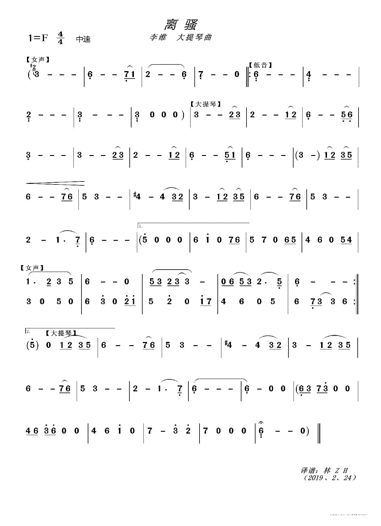 离骚（〔大提琴曲〕）