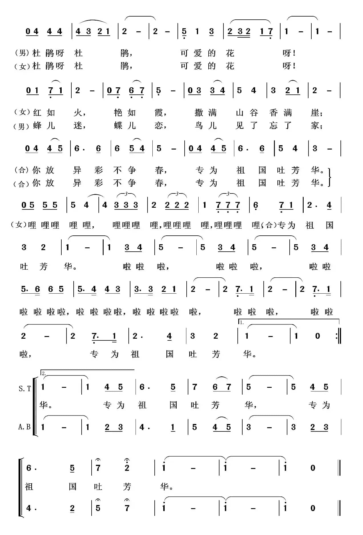 映山红之歌：可爱的杜鹃花（合唱）