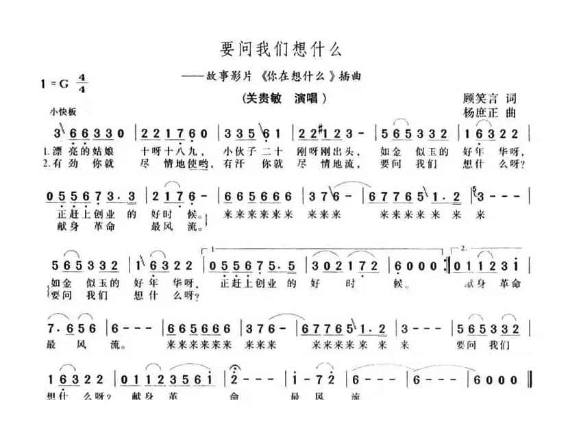 要问我们想什么(电影《你在想什么》插曲)