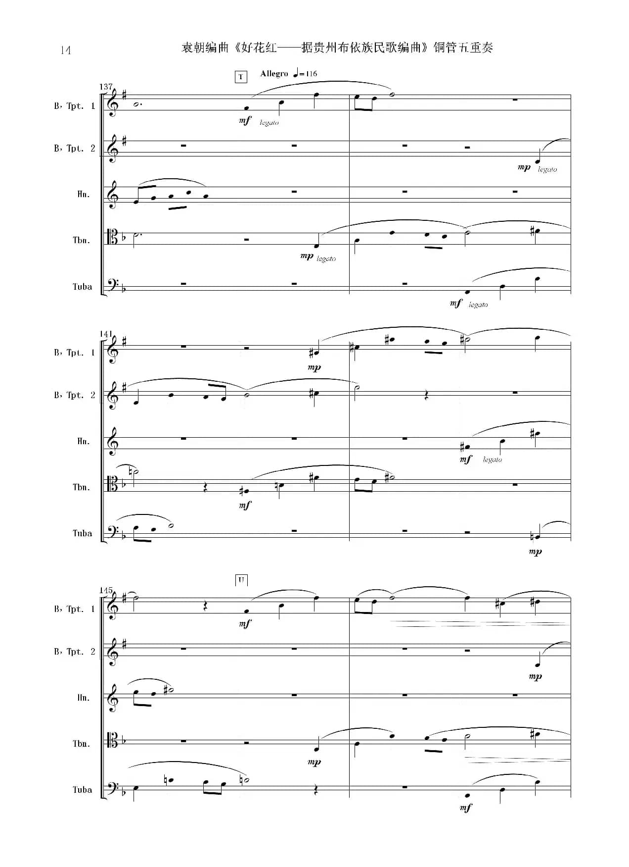 好花红（铜管五重奏 总谱）