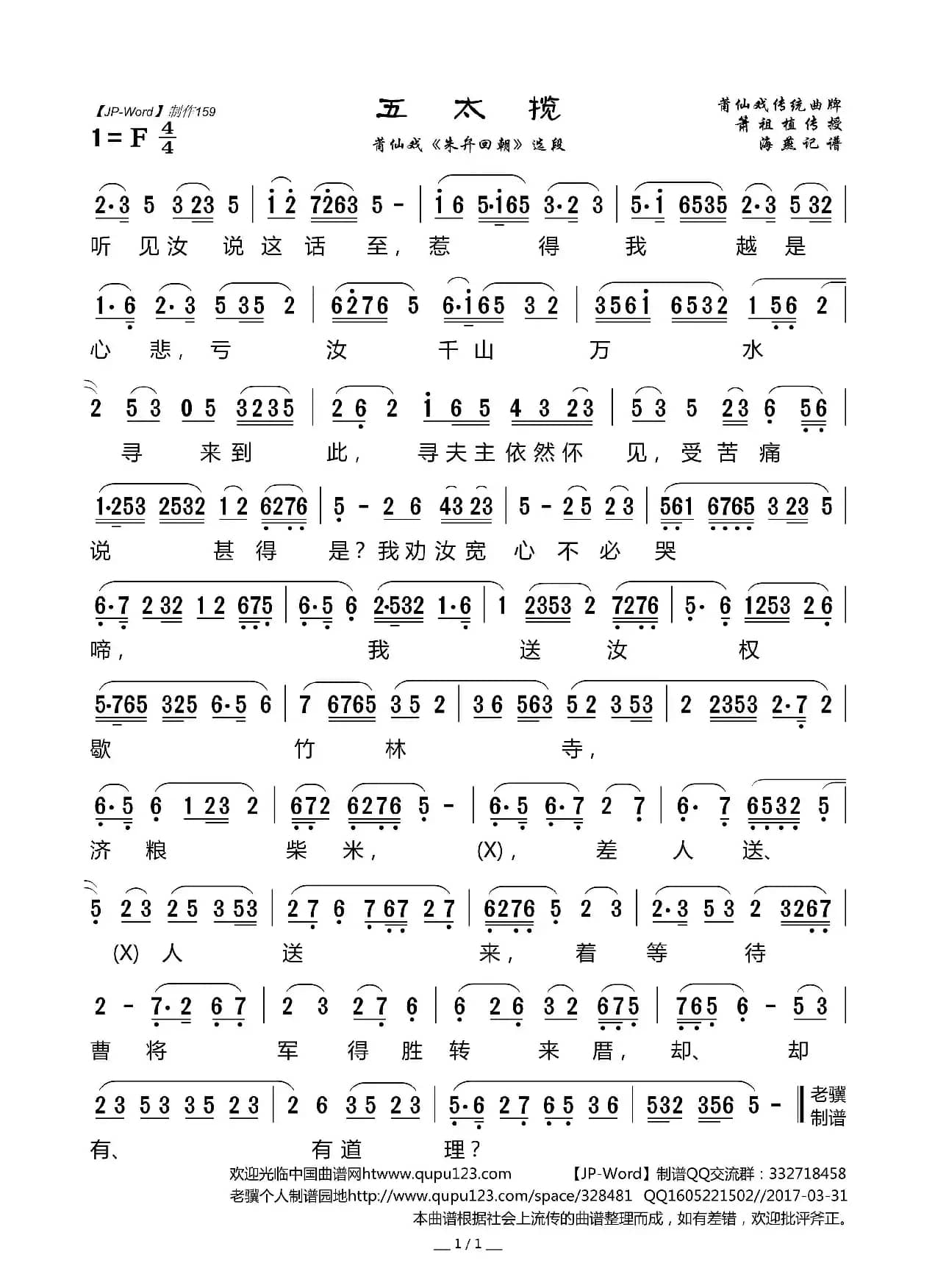 [莆仙戏]五太揽（《朱弁回朝》选段）