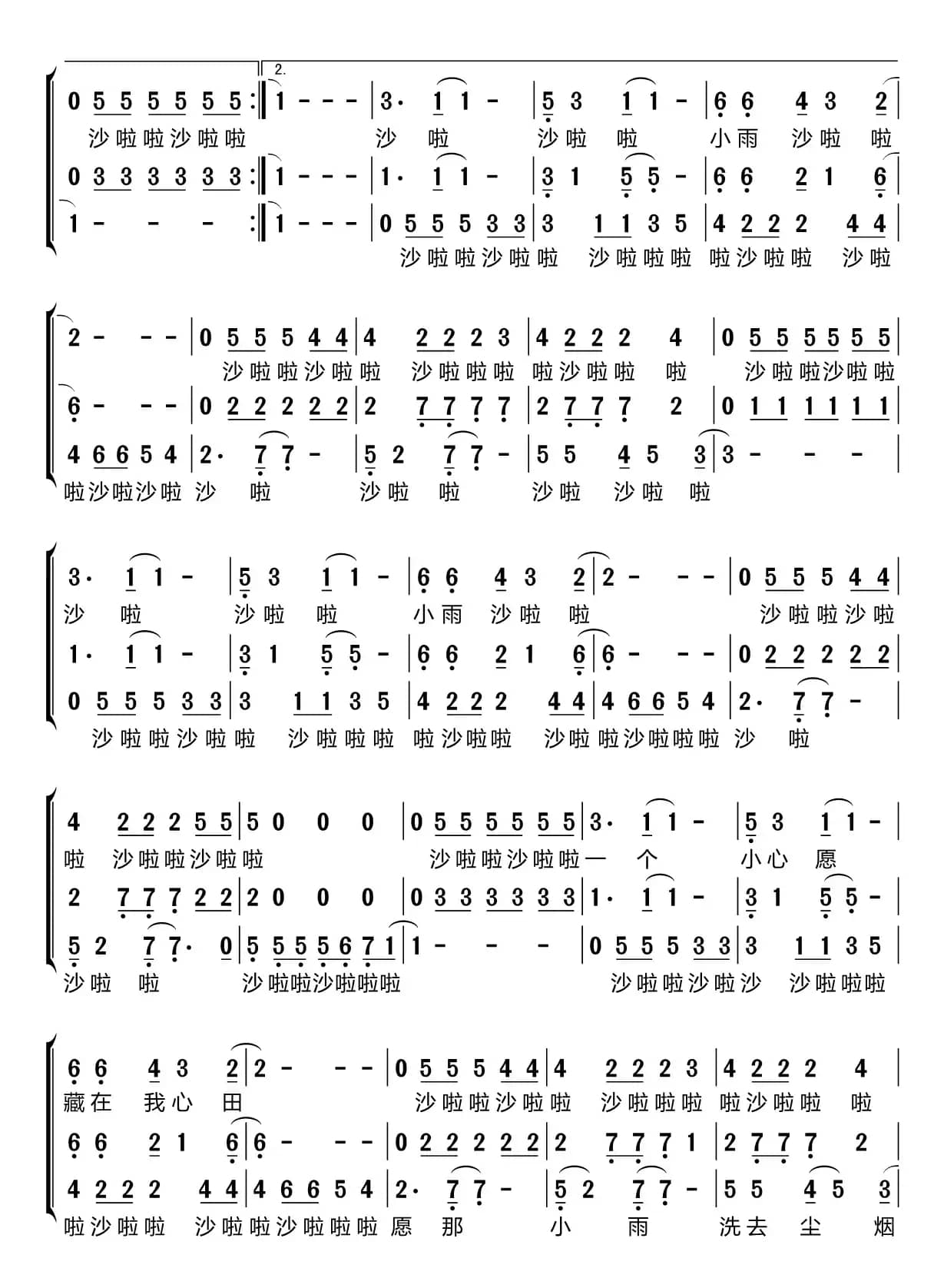 一个小心愿（梦之旅组合）