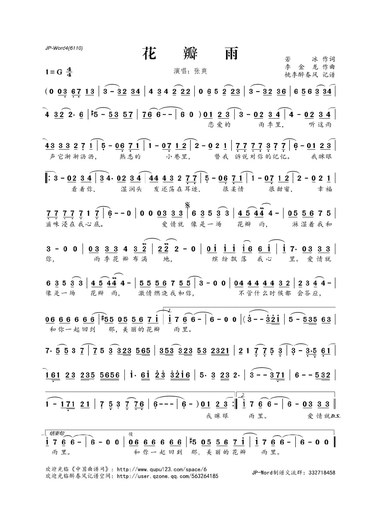 花瓣雨（若冰词 李金龙曲）