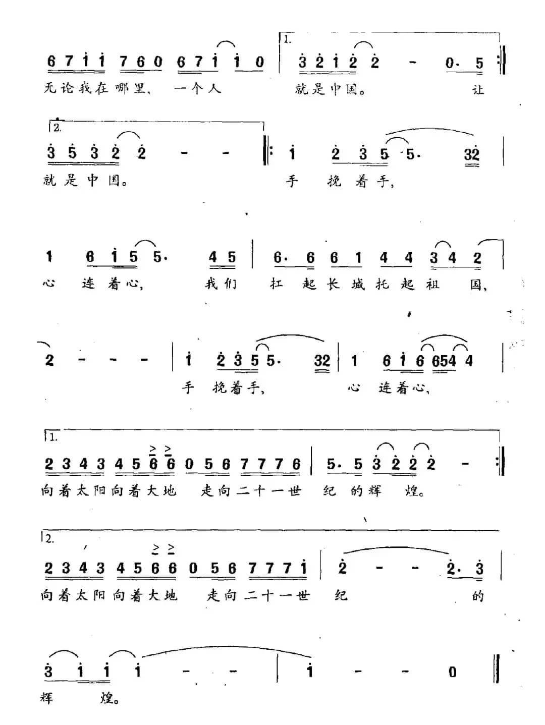 手挽手，心连心